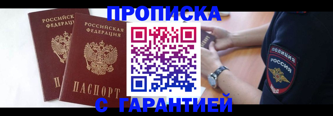 временная регистрация поиск в Асино