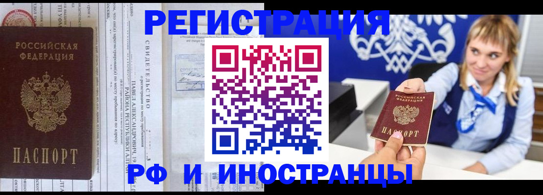 временная регистрация адрес в Асино