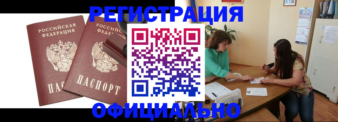 прописка для школы в Асино