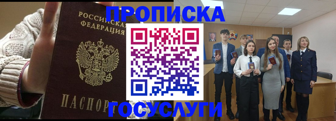 временная регистрация недорого в Асино