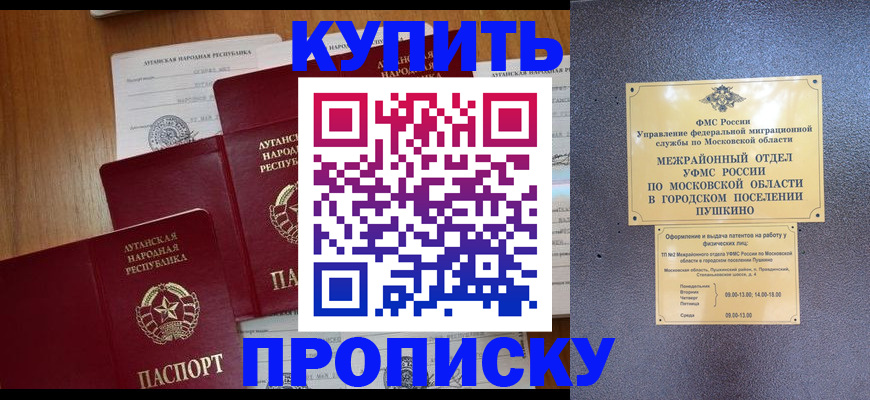 прописка в квартире в Асино