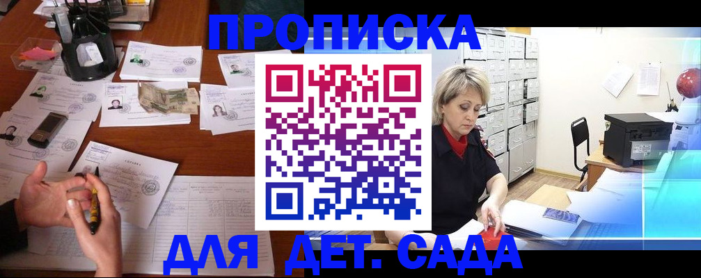 прописка штамп в Асино
