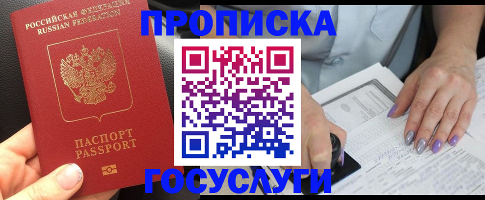 временная регистрация адрес в Асино