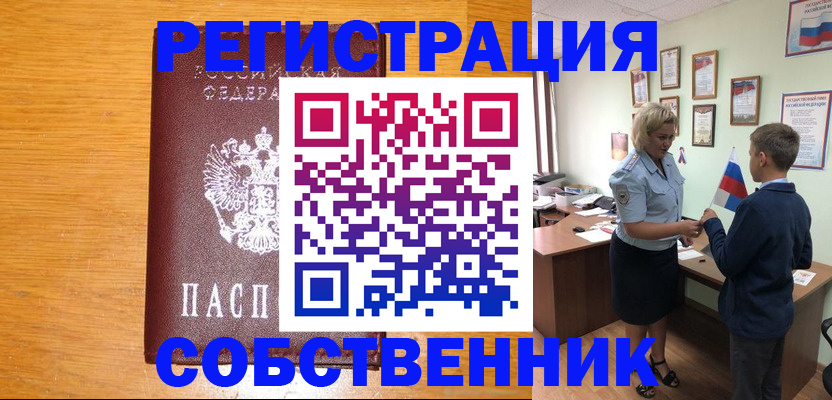 прописка в квартире в Асино