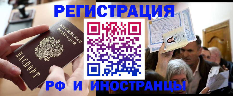 прописка паспорт в Асино