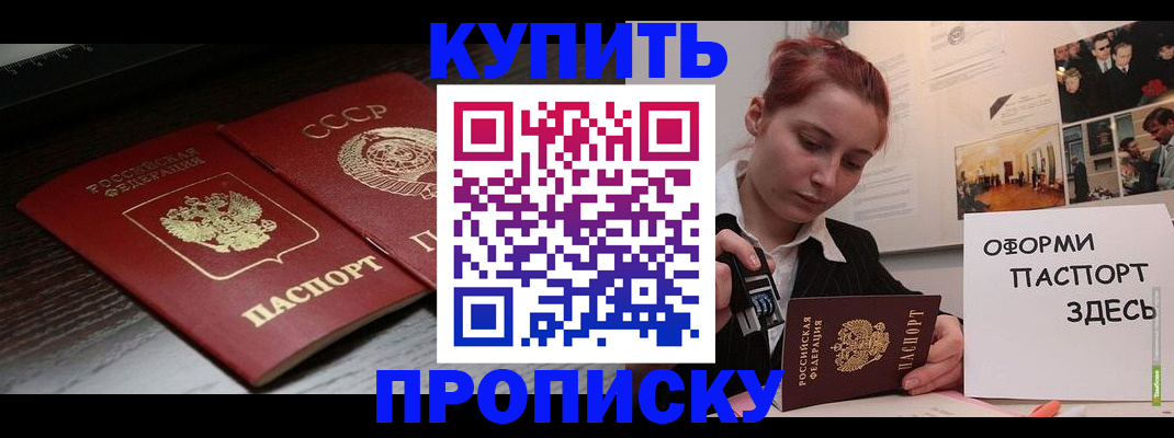 временная регистрация надежно в Асино