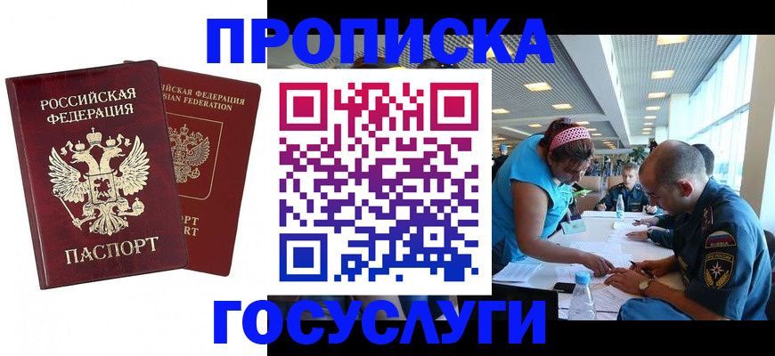 прописка поиск в Асино