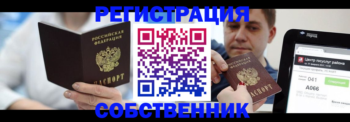 прописка поиск в Асино