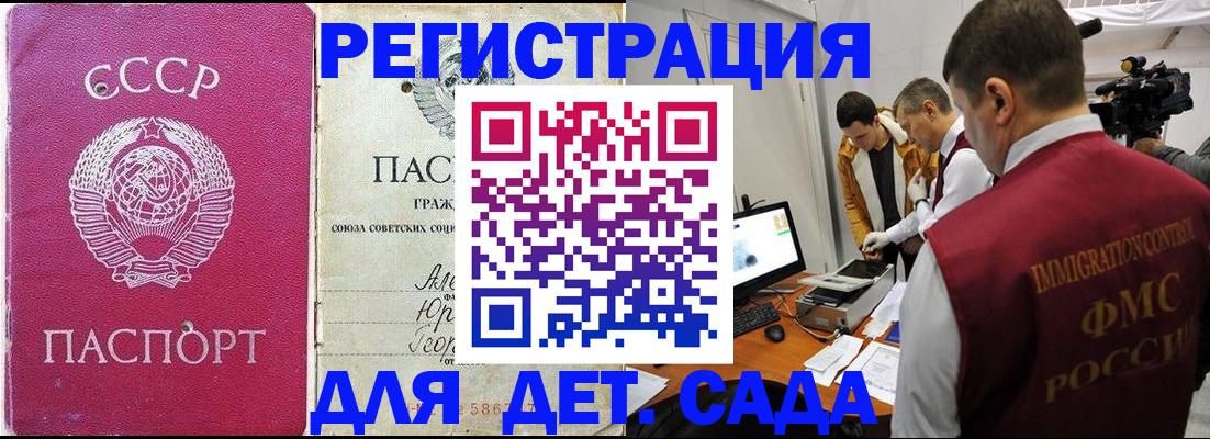 временная прописка в Асино