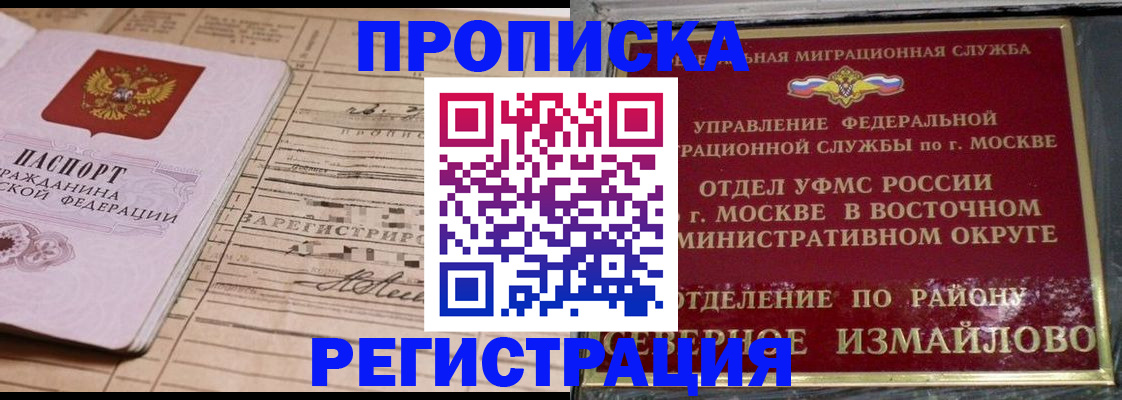 где прописаться в Асино